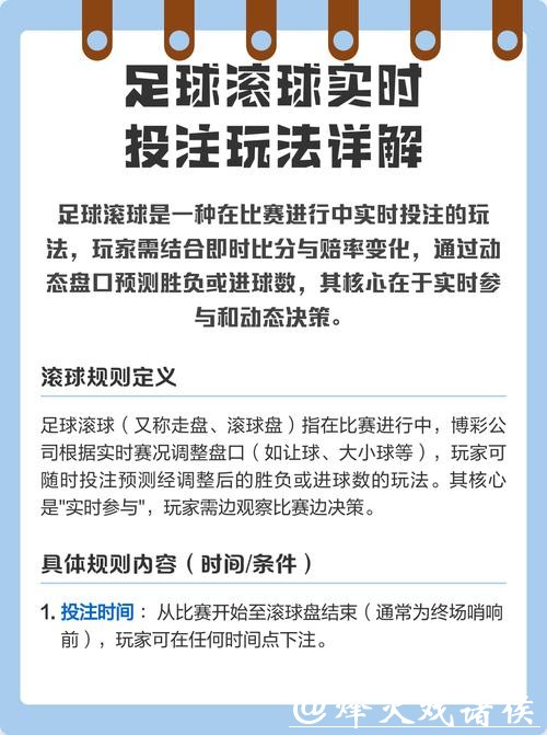 世界杯滚球大小球玩法讲解与实战心得