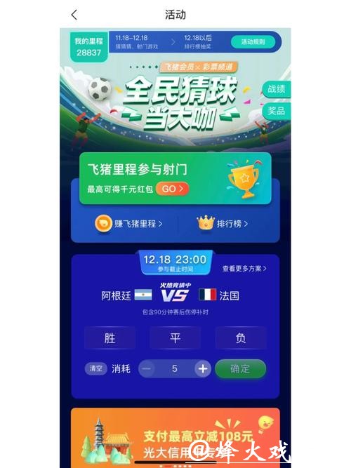 世界杯竞猜平台有哪些特别活动